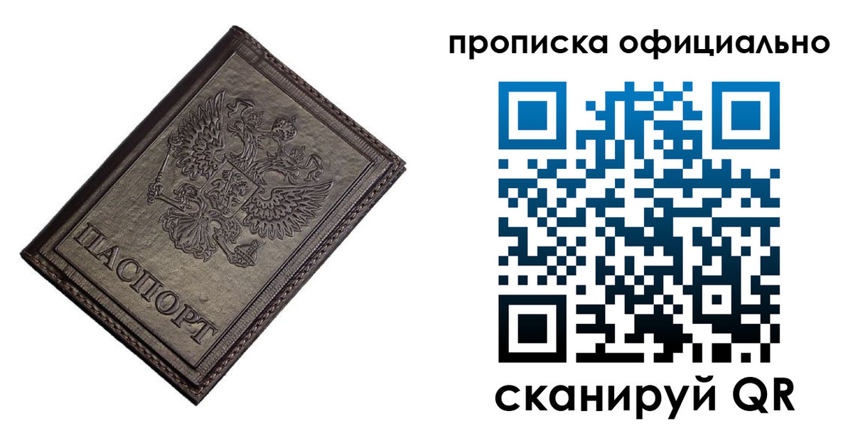 прописка паспорт в Петрозаводске